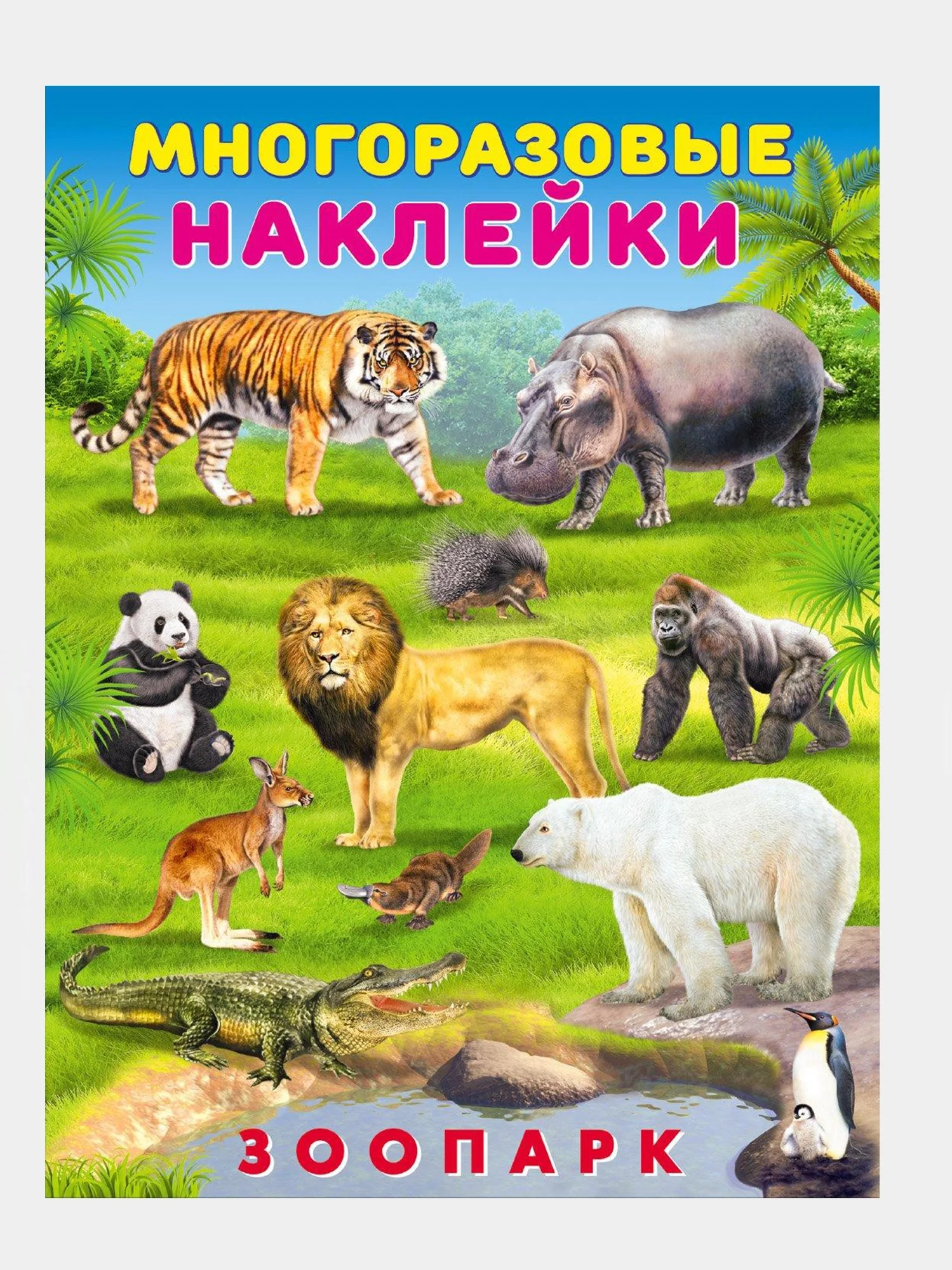 Аметистовый книга с наклейками