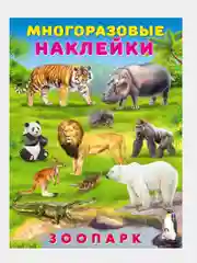 Аметистовый книга с наклейками