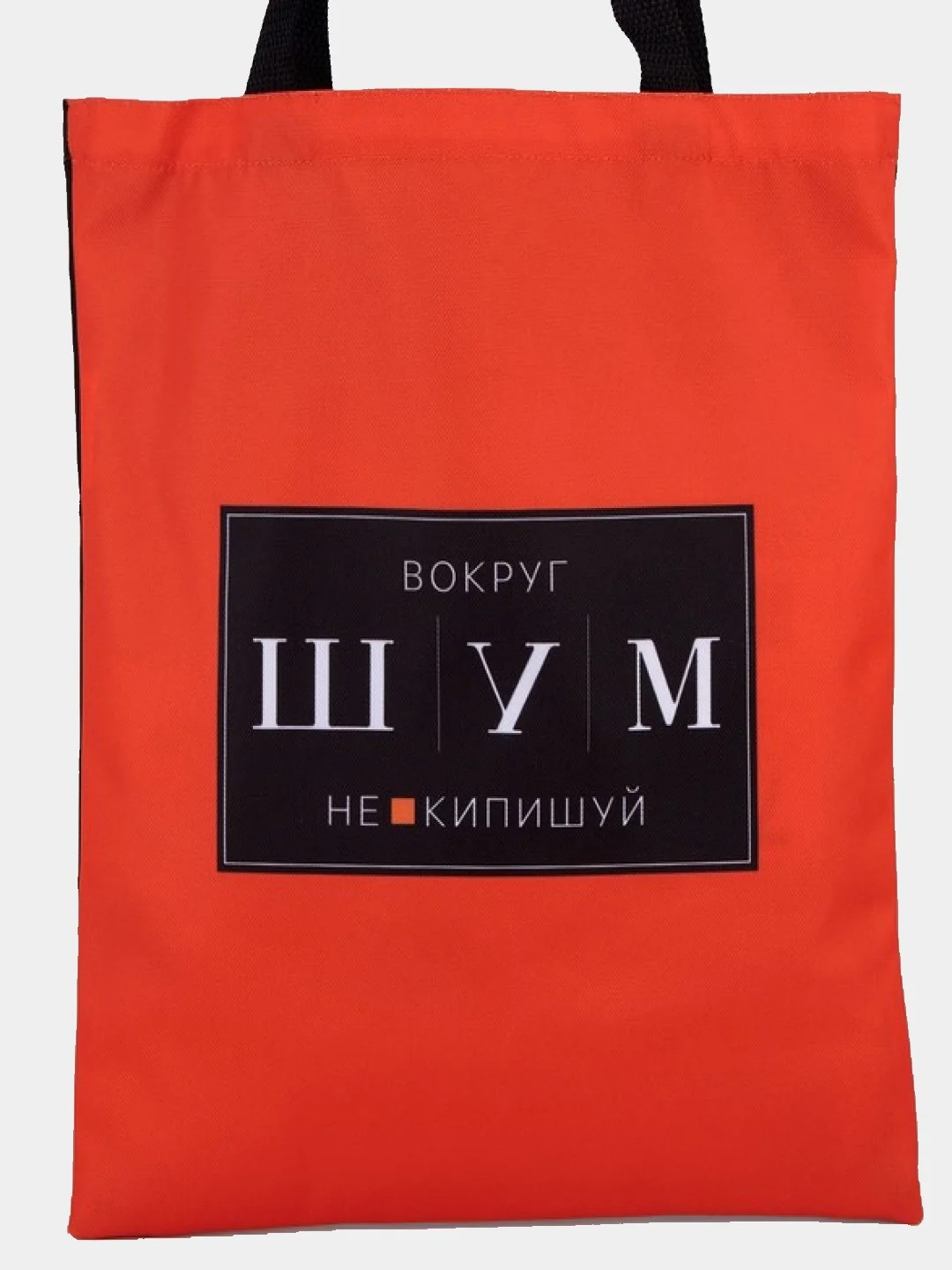 Оранжевый сумка-шоппер "Hype", текстиль