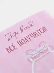 Открытка валентинка "Верь в себя! Все получится