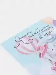 Открытка валентинка "Чудестному человеку" 10,5*15 см