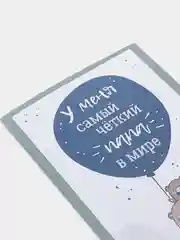 Открытка "У меня четкий папа" 7*12,5 см