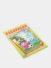Раскраска "Смешарики. Виды спорта", из серии "Первая раскраска", формат А5