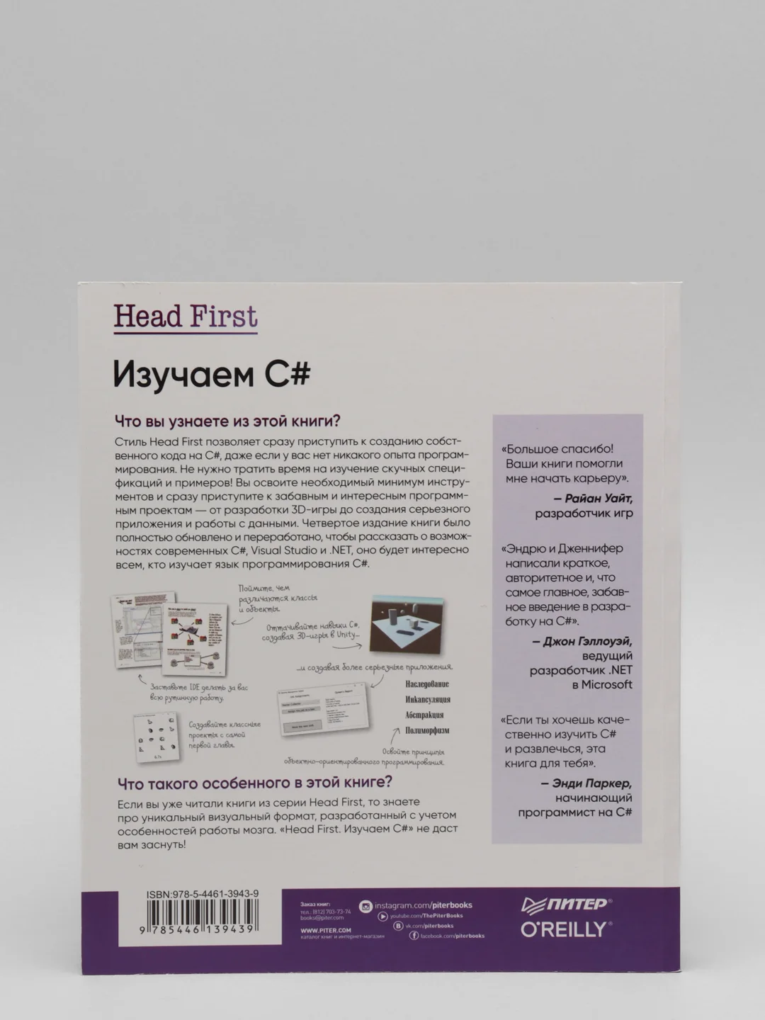 Книга "Head First. Изучаем C#. Четвертое издание", Э. Стиллмен, Д. Грин