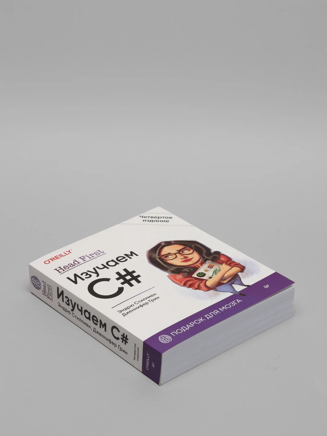 Книга "Head First. Изучаем C#. Четвертое издание", Э. Стиллмен, Д. Грин