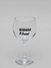 Бокал для вина "Истина в вине", 225 мл