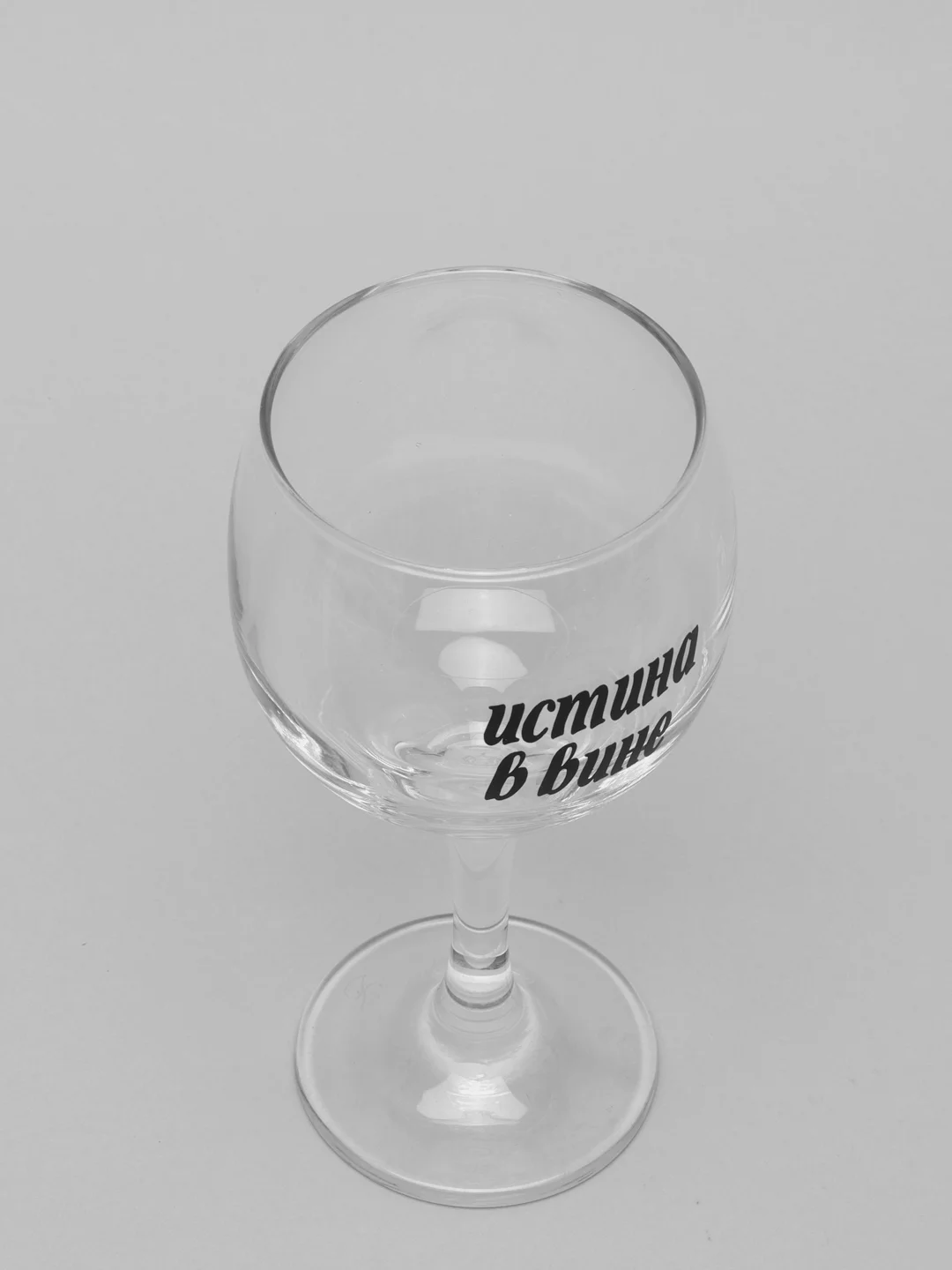 Бокал для вина "Истина в вине", 225 мл