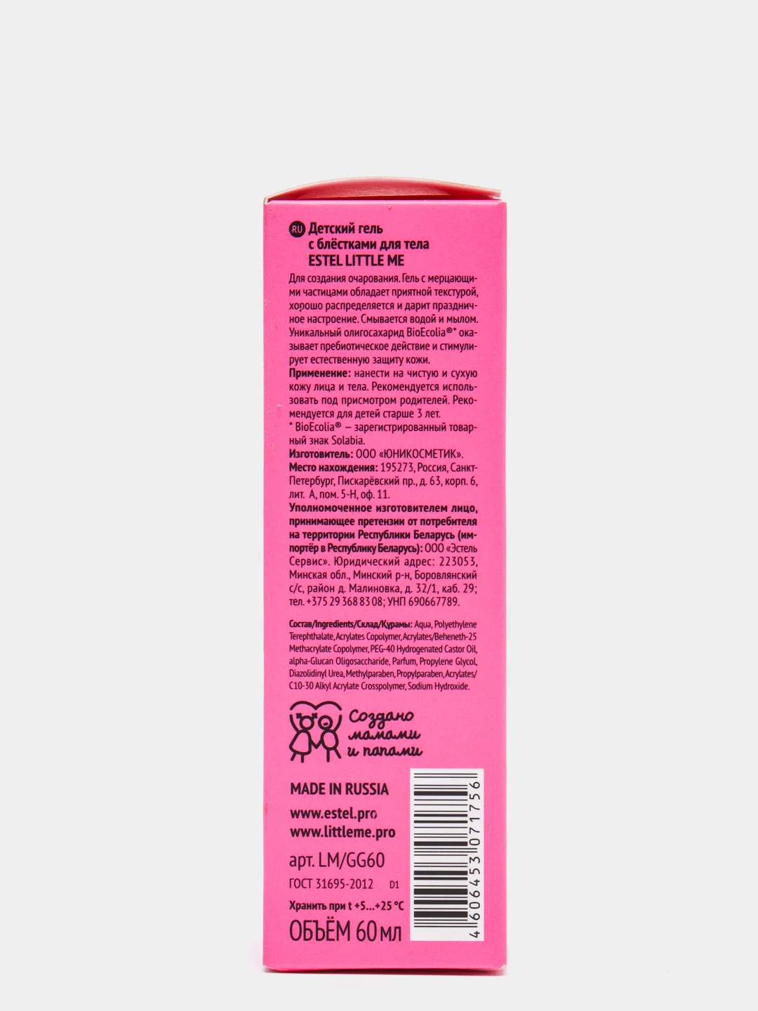 Детский гель с блестками Estel Professional Little Me