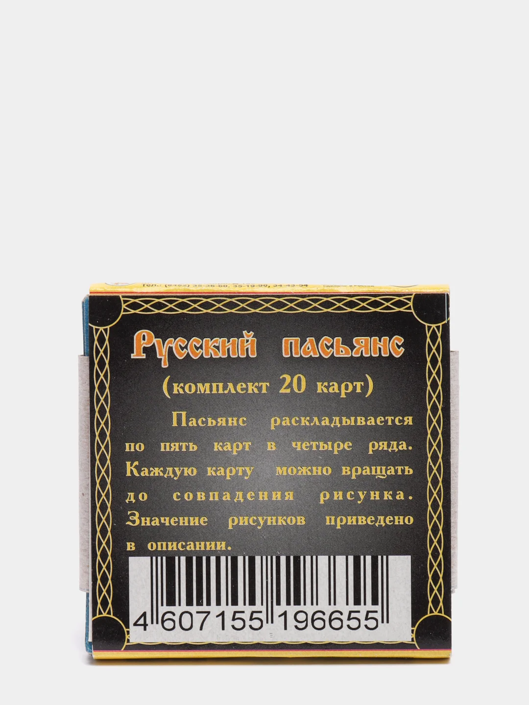 Пасьянс "Русский"