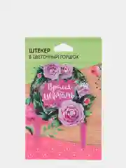 Штекер для горшков "Время мечтать"