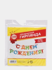 Гирлянда на ленте "С Днём Рождения!", 4 цвета, длина 250 см, 200 гр/кв.м