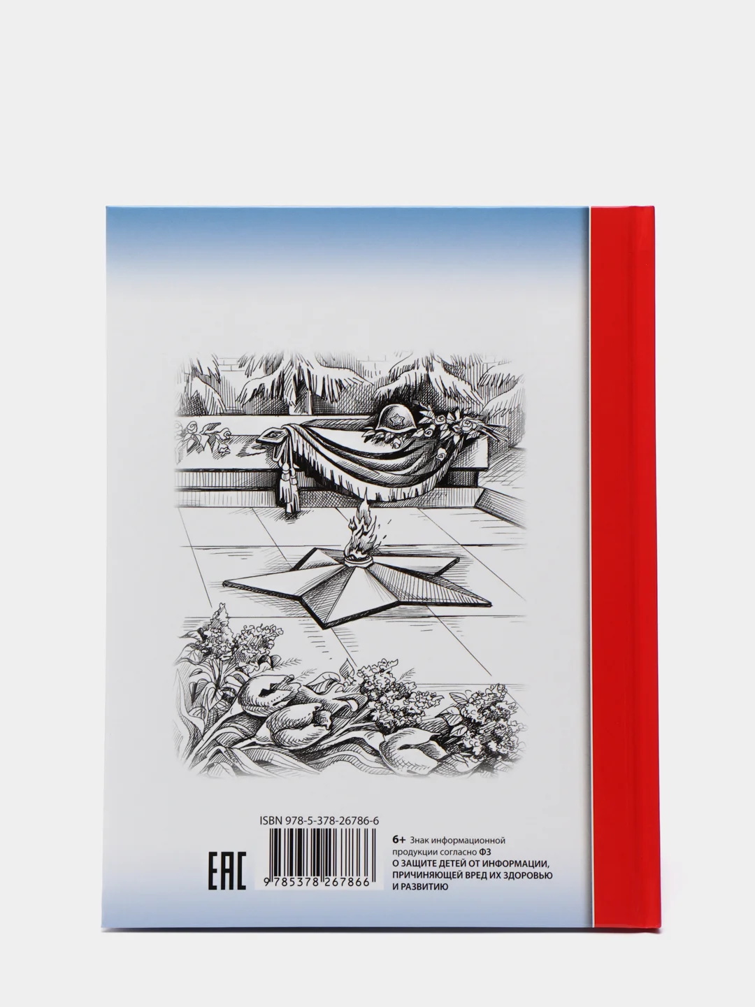 Проф-Пресс/Детские книги/Школьная библиотека "Стихи и рассказы о ВОВ"