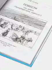 Детская книга Школьная библиотека "Повести", Н.В. Гоголь, Проф-Пресс