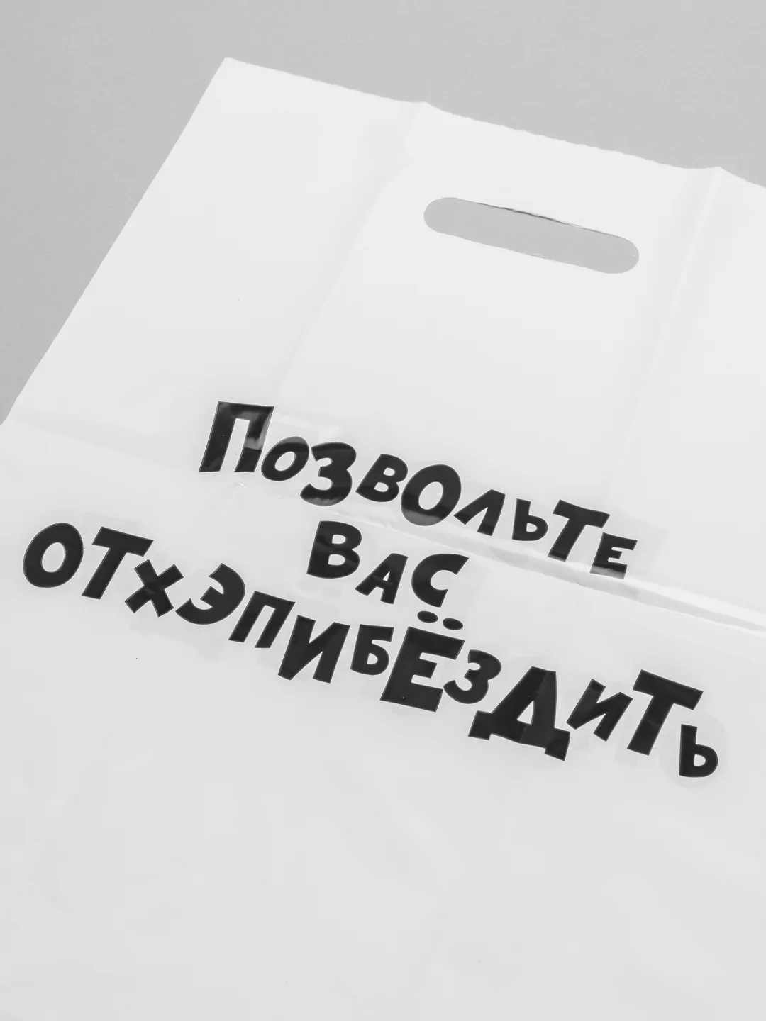 Шоколадный пакет подарочный с надписями, 30 х 40 см, 12 видов