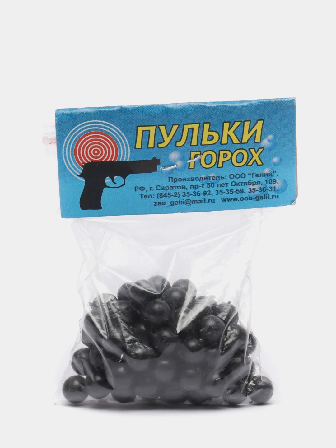 Пульки "Горох" для детских пистолетов