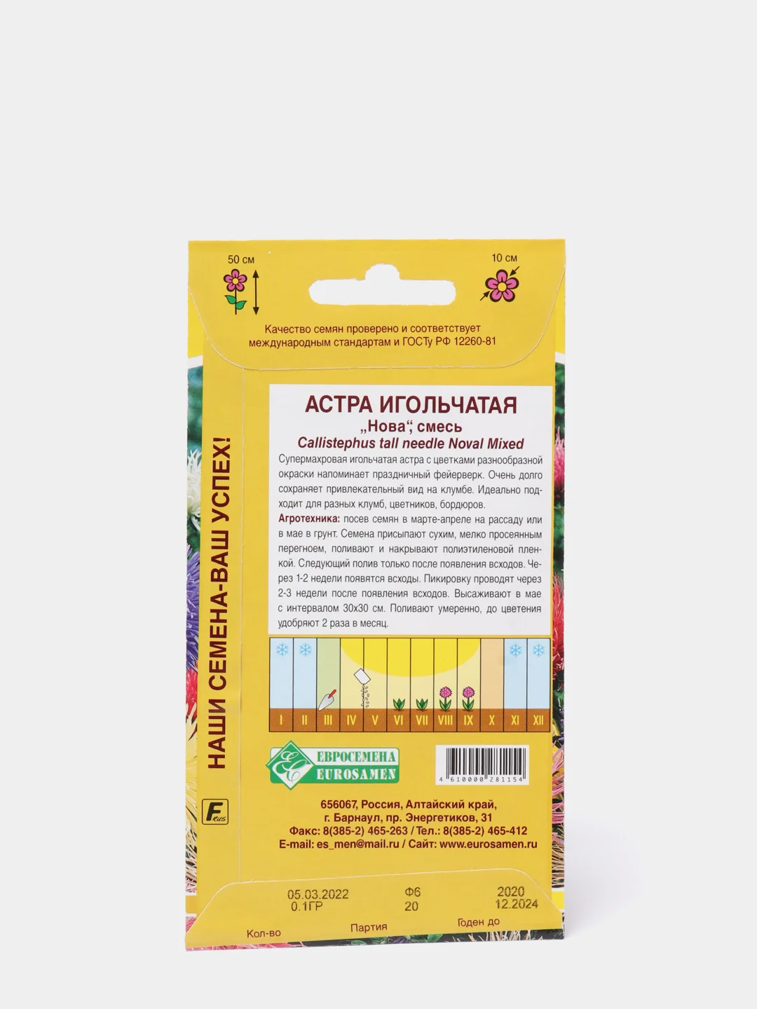 Астра НОВА смесь, семена цветов