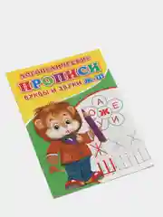 Зеленый логопедические прописи "От простого к сложному: буквы и звуки"