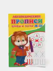 Зеленый логопедические прописи "От простого к сложному: буквы и звуки"