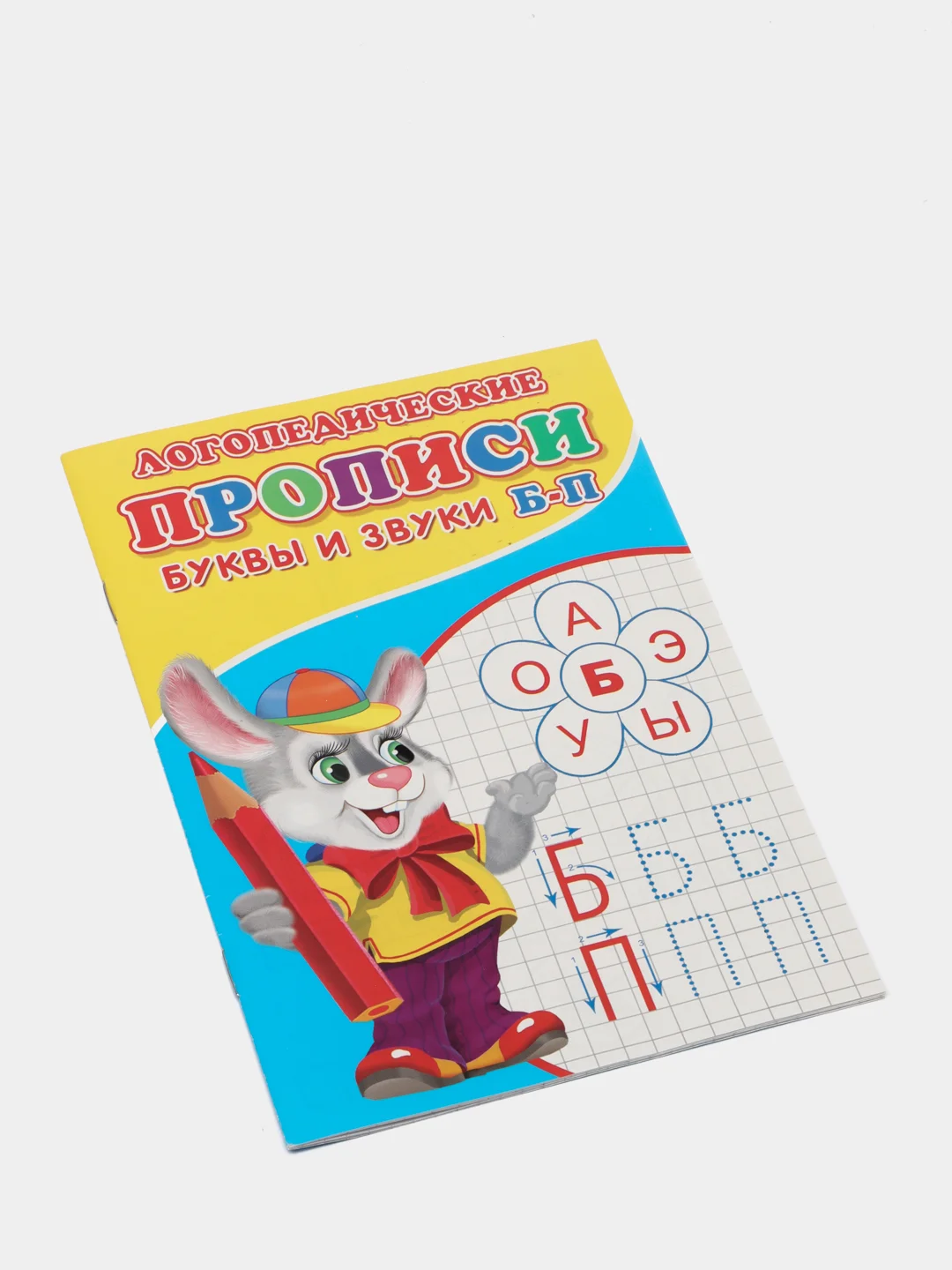 Ледяной логопедические прописи "От простого к сложному: буквы и звуки"