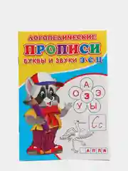 Светло-синий логопедические прописи "От простого к сложному: буквы и звуки"