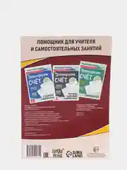 S Обучающая книга "Тренируем счет", Деление, 102 листа