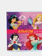 Альбом для рисования "Принцессы Дисней" А4, 24 л