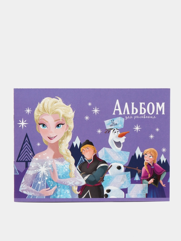 Альбом для рисования "Холодное сердце" А4, 12 л