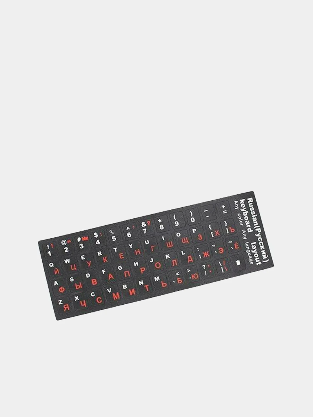Красный наклейка для клавиатуры с русскими буквами / Russian keyboard layout / русская раскладка