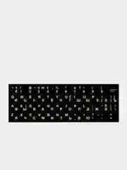 Желтый наклейка для клавиатуры с русскими буквами / Russian keyboard layout / русская раскладка