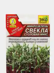 Семена "Микрозелень Свекла микс"