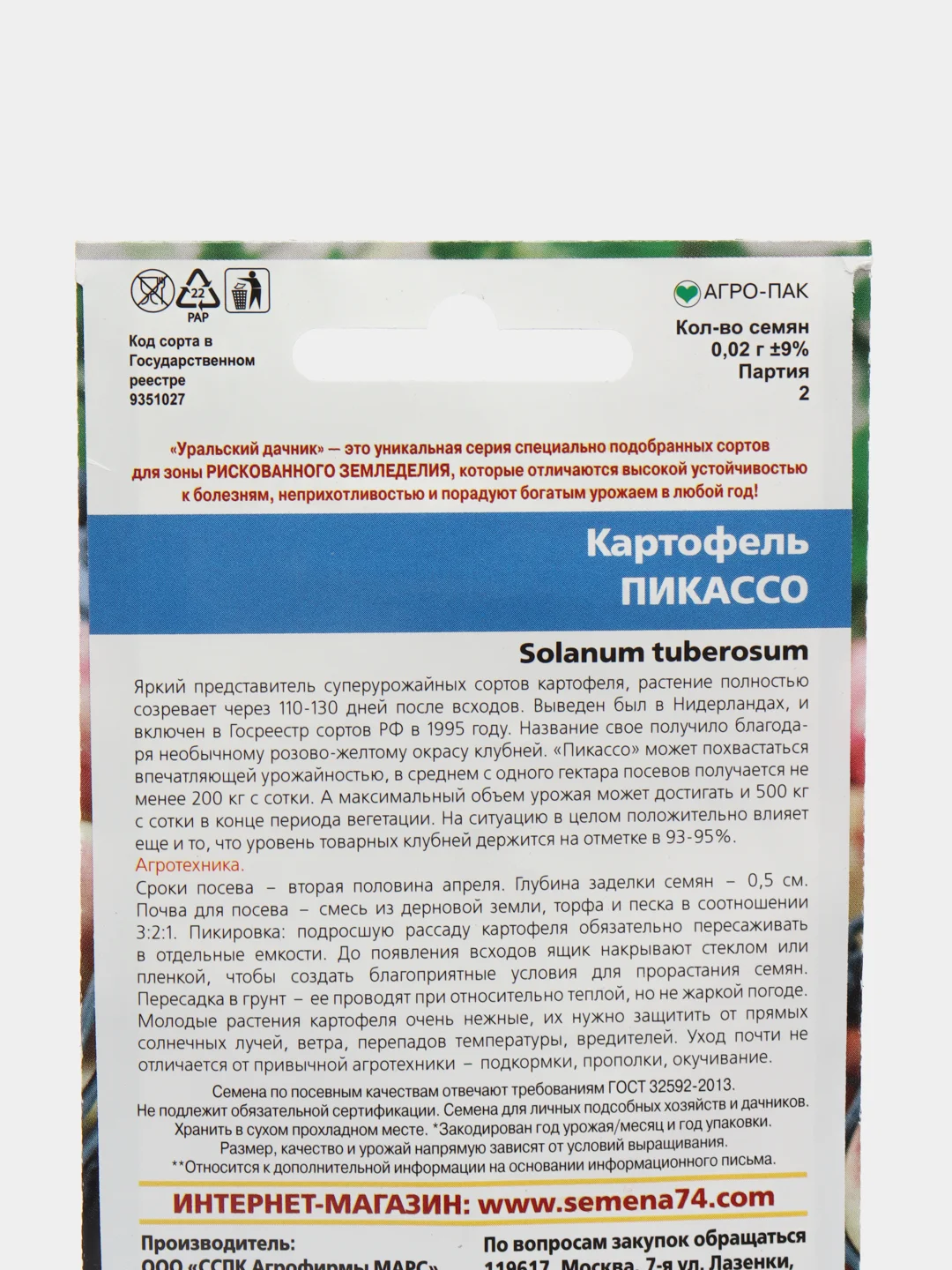 Картофель Пикассо (семена)