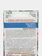 Картофель Пикассо (семена)