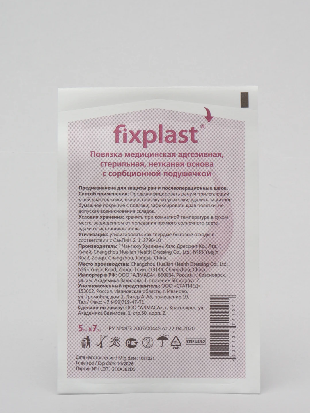 Повязка-пластырь медицинская стерильная Fixplast с подушечкой 7*5 см., 10*8 / 10 шт