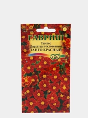 Семена тагетес "Танго красный"