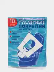 Одноразовое туалетное покрытие, 1/16 сложения, 10 шт