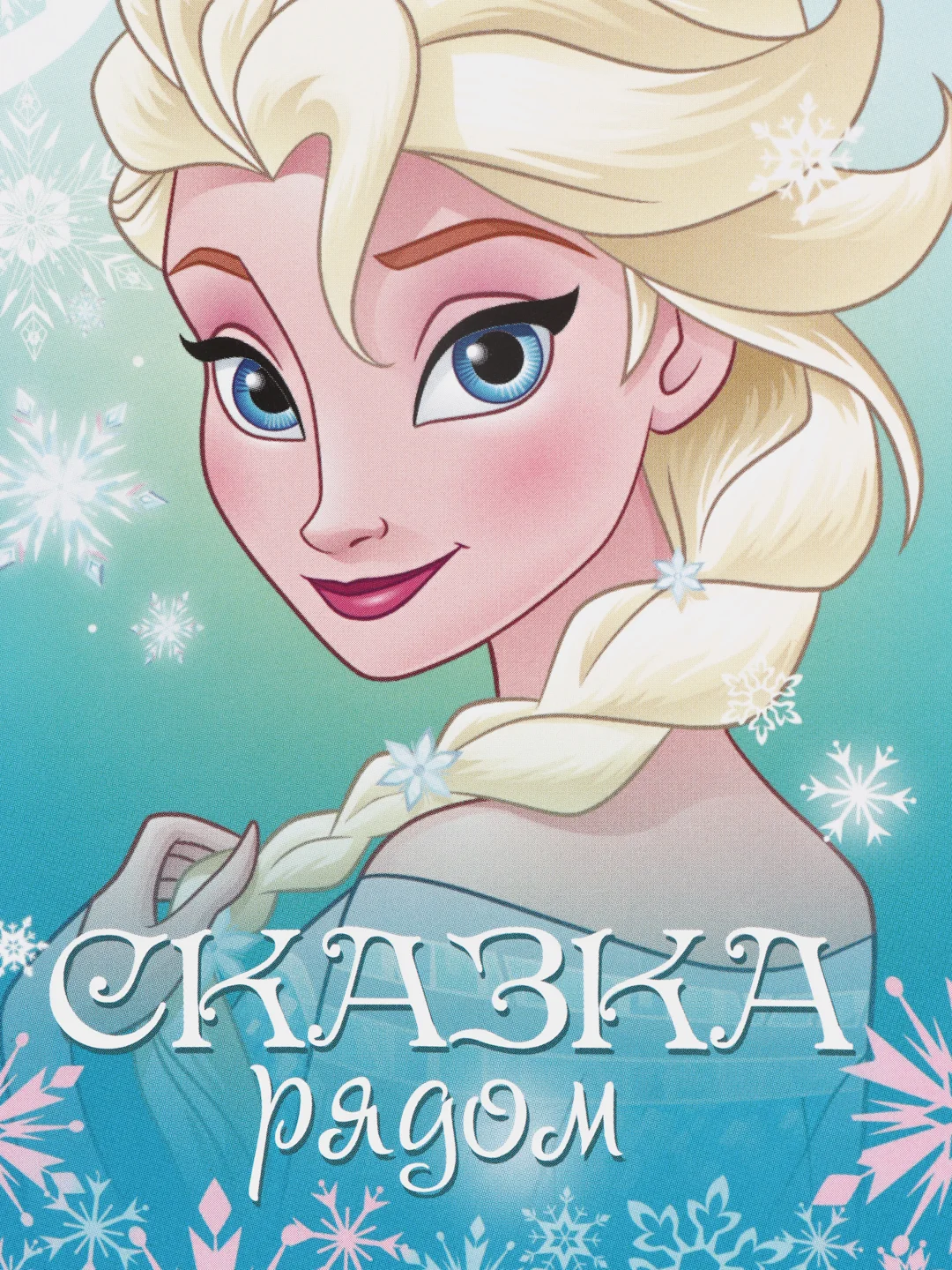 Блокнот на скрепке Disney "Холодное сердце", 32 листа, А6