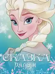 Блокнот на скрепке Disney "Холодное сердце", 32 листа, А6