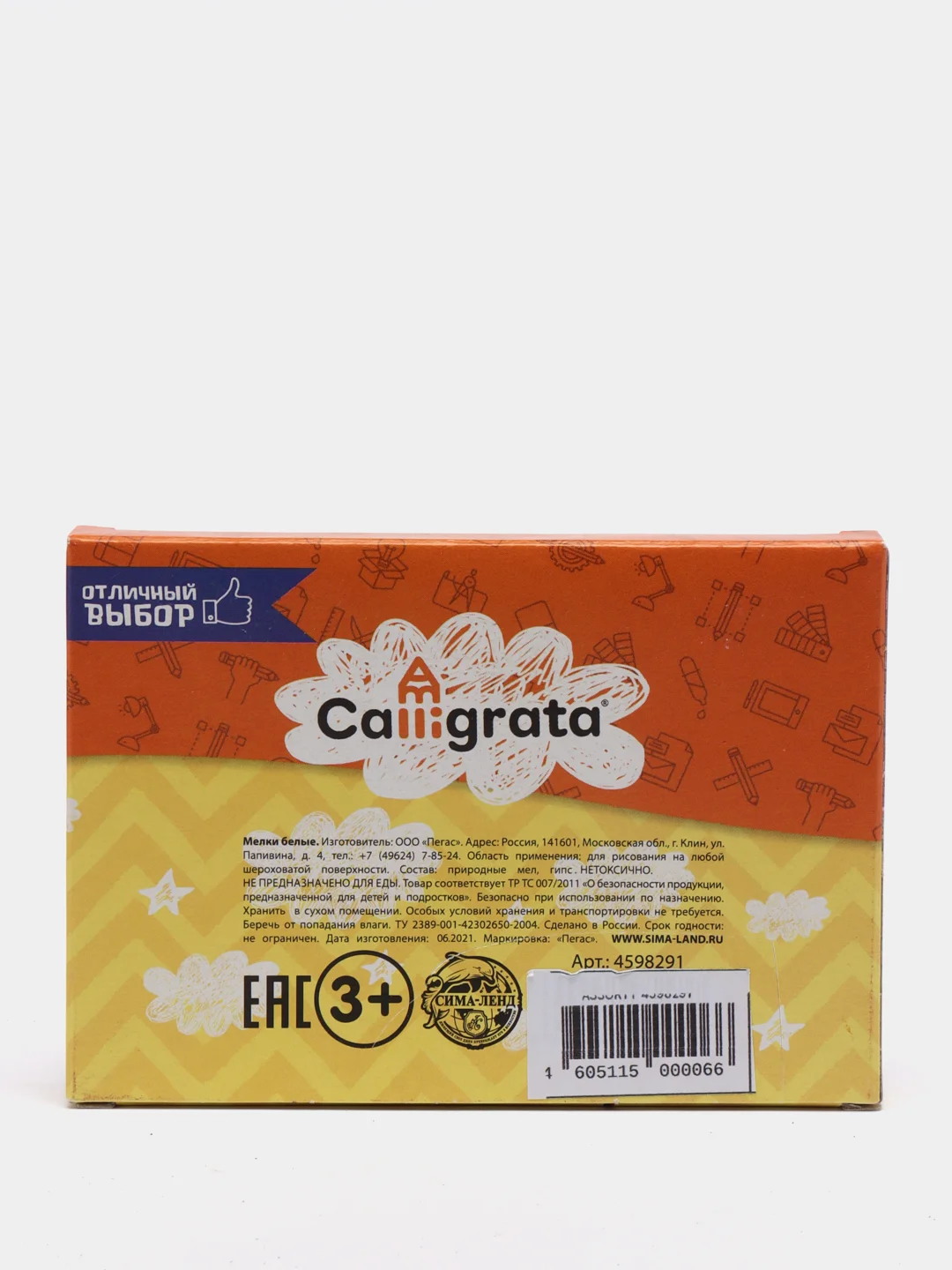 Мелки белые Calligrata, в наборе 9 штук, квадратные