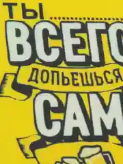 Желтый ароматизатор воздуха для авто картонный - "Мотивация"