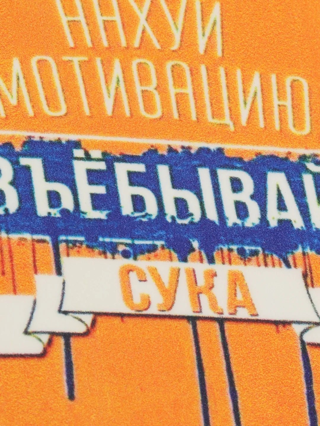 Бежевый ароматизатор воздуха для авто картонный - "Мотивация"