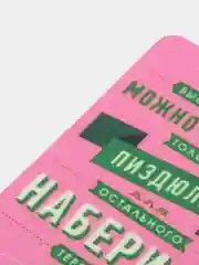 Розовый ароматизатор воздуха для авто картонный - "Мотивация"