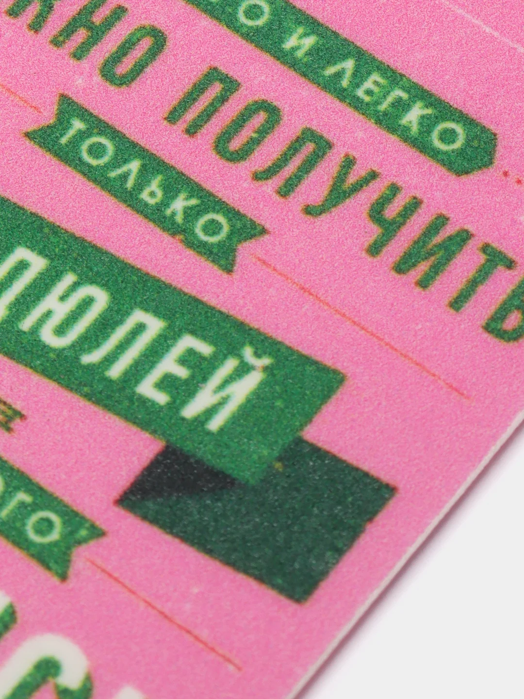 Розовый ароматизатор воздуха для авто картонный - "Мотивация"