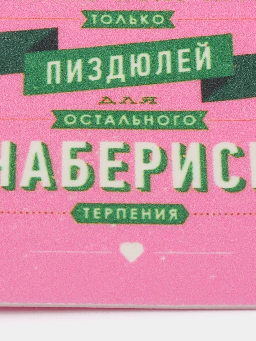 Розовый ароматизатор воздуха для авто картонный - "Мотивация"