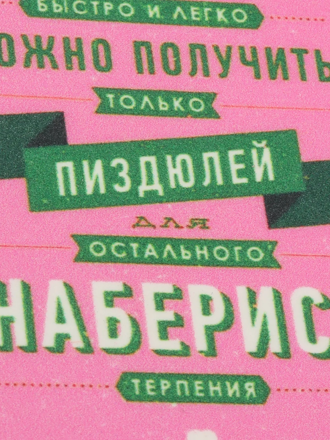 Розовый ароматизатор воздуха для авто картонный - "Мотивация"