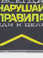 Черный ароматизатор воздуха для авто картонный - "Мотивация"