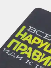 Черный ароматизатор воздуха для авто картонный - "Мотивация"