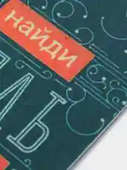 Зелёный хаки ароматизатор воздуха для авто картонный - "Мотивация"