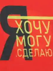 Красный ароматизатор воздуха для авто картонный - "Мотивация"