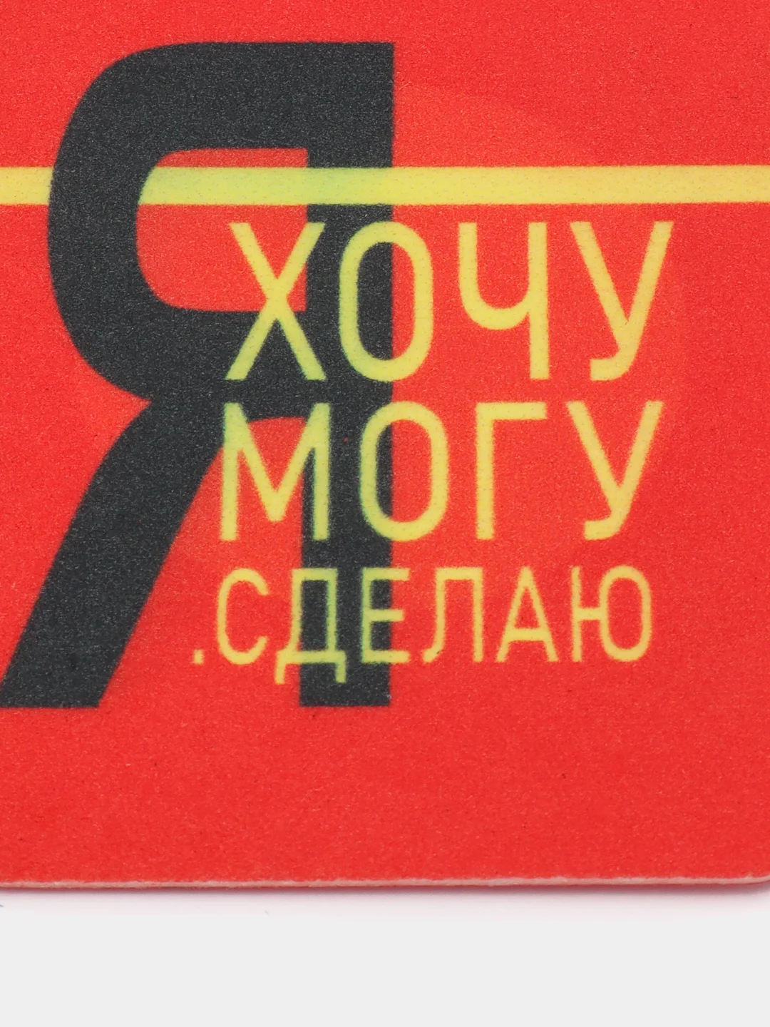 Красный ароматизатор воздуха для авто картонный - "Мотивация"