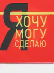 Красный ароматизатор воздуха для авто картонный - "Мотивация"